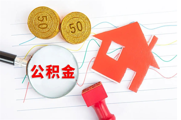 阜新住房公积金离职封存怎么提取（公积金离职封存可以提取吗）